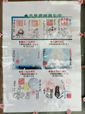 小御門神社(千葉県)