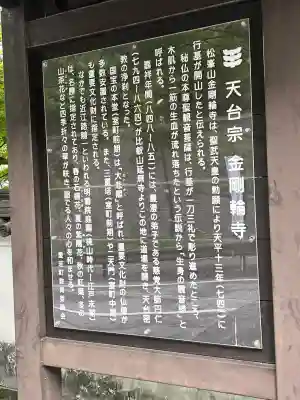 金剛輪寺(滋賀県)