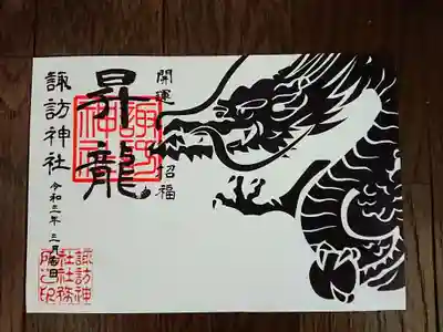 三月の月替わり御朱印 のぼり龍