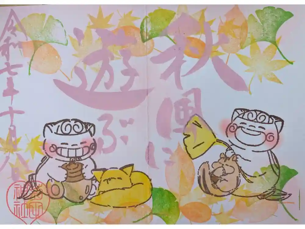 菊田神社の御朱印