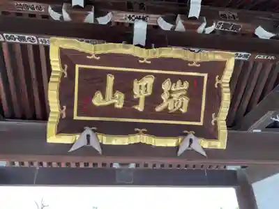 乙津寺　（鏡島弘法）(岐阜県)