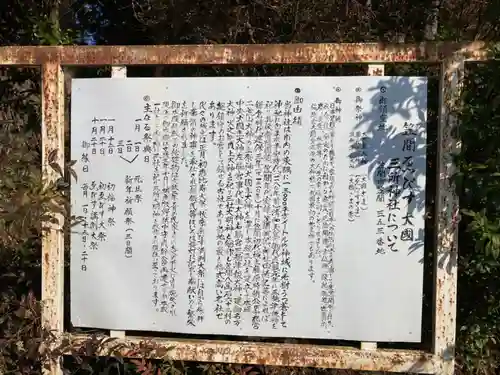 三所神社(茨城県)