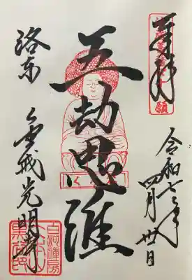 くろ谷 金戒光明寺(京都府)