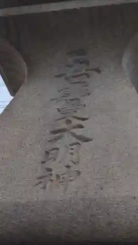 延命地蔵尊のその他建物