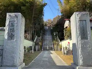 萬福寺(千葉県)