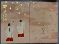 鶴岡八幡宮の御朱印帳