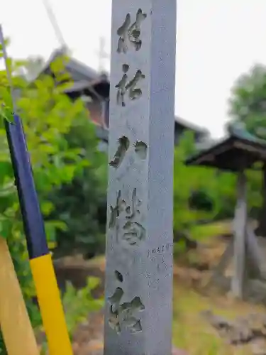 八幡社（附島）の建物その他