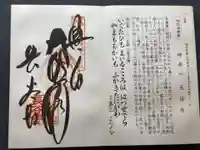 長谷寺の御朱印