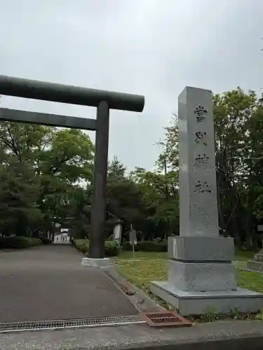 当別神社(北海道)