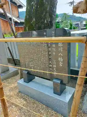 服部川八幡宮(大阪府)