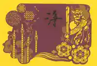 国上寺の御朱印