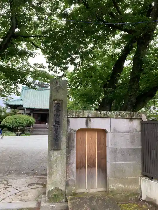 無量寺のその他建物