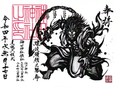 東京都 神田神社 水無月限定御朱印(お書き置き)