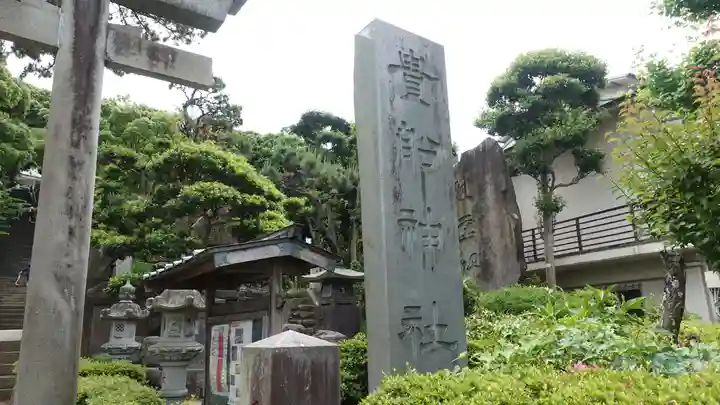 貴船神社(神奈川県)
