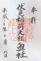 伏見稲荷大社 奥社奉拝所(京都府)