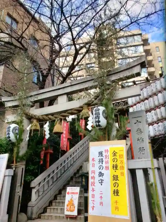 十番稲荷神社(東京都)