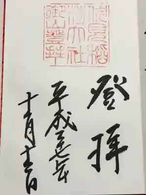 伏見稲荷大社　御膳谷奉拝所(京都府)