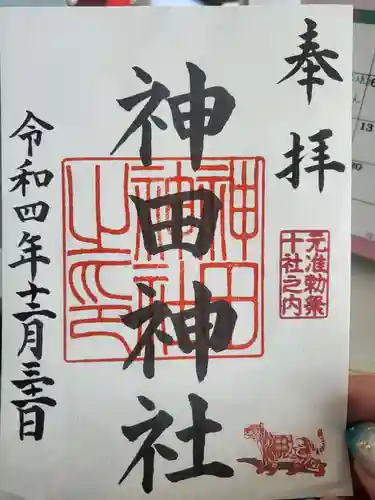 神田神社（神田明神）の御朱印