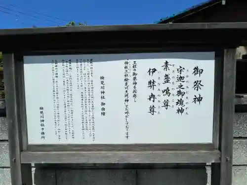 検見川神社(千葉県)