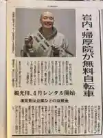 帰厚院(北海道)