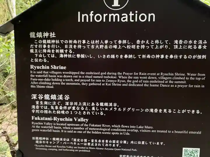 龍鎮神社(奈良県)