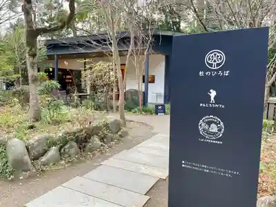 報徳二宮神社(神奈川県)