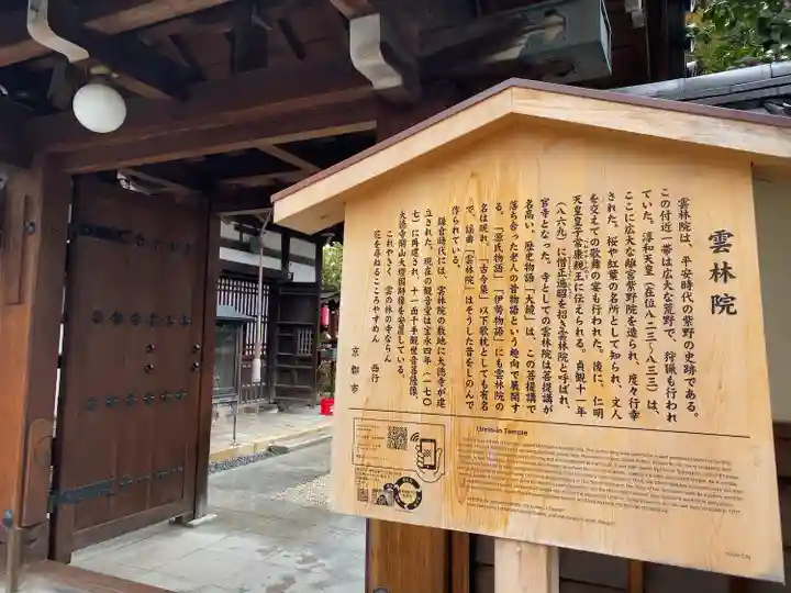 雲林院(京都府)