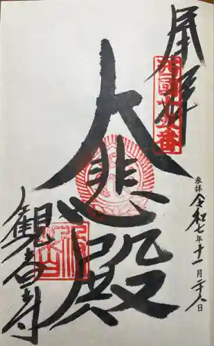 今熊野観音寺(京都府)