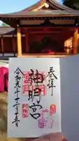 阿佐ヶ谷神明宮の御朱印