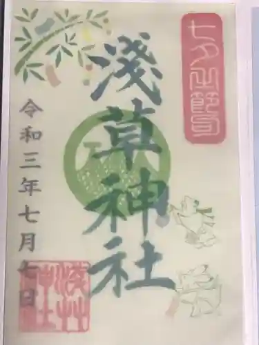 浅草神社の御朱印