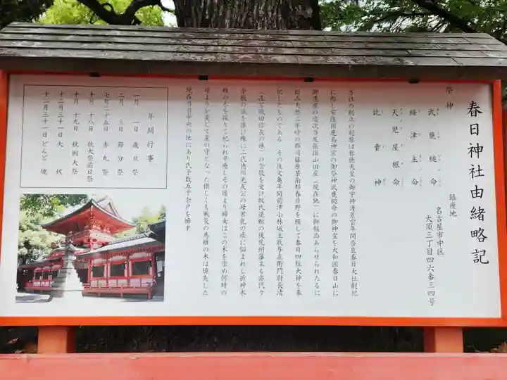 春日神社の歴史