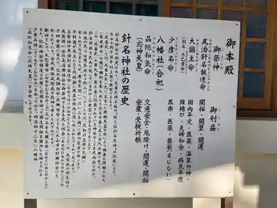 針名神社の歴史