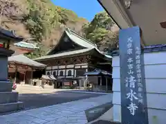 清水寺(福岡県)