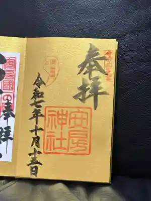 安房神社(千葉県)