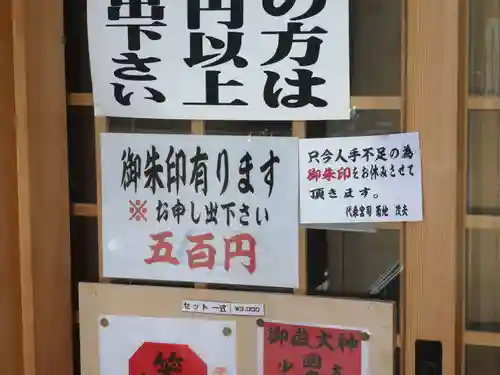 札幌御嶽神社のその他建物