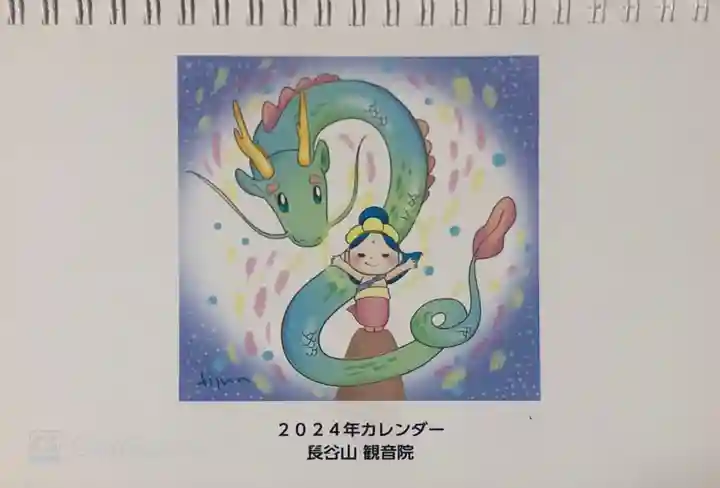 長谷山観音院の授与品その他