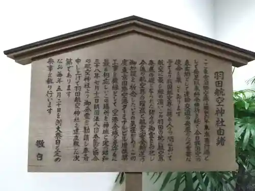 羽田航空神社の歴史