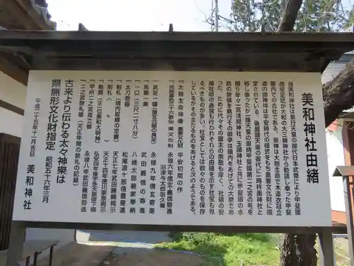 美和神社の歴史