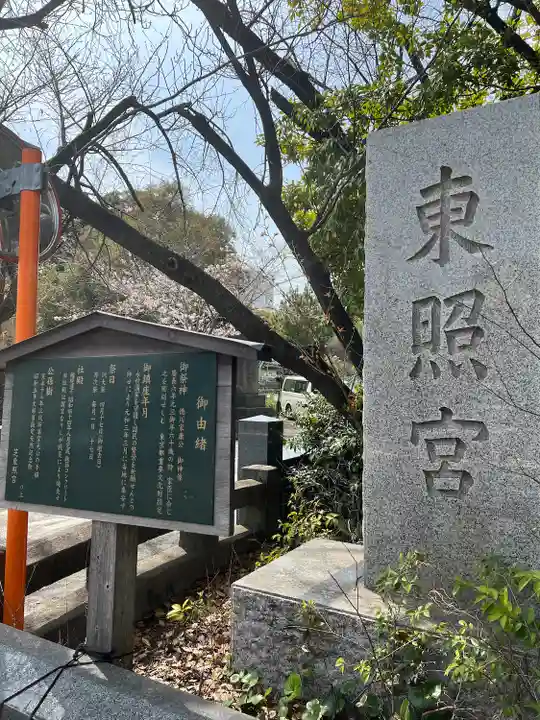 芝東照宮の歴史