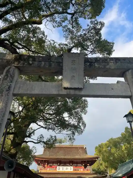 太宰府天満宮(福岡県)