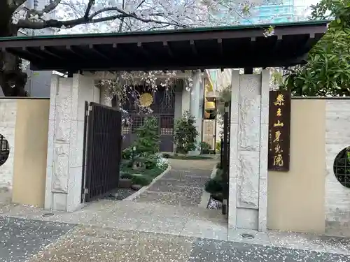 東光院(東京都)