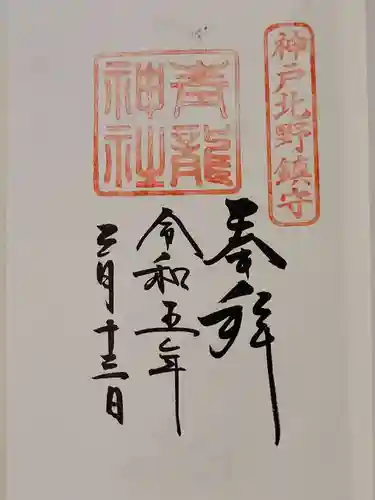 北野青龍神社／三森稲荷神社(兵庫県)