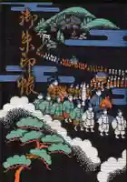 石清水八幡宮の御朱印帳