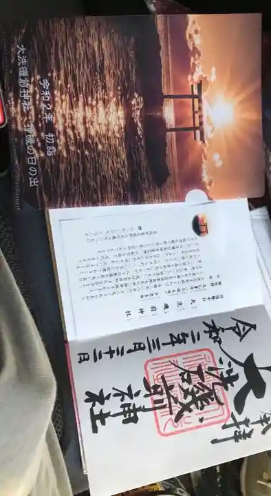 大洗磯前神社(茨城県)