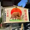 武蔵第六天神社の絵馬