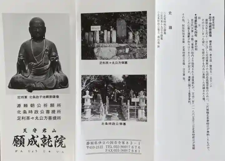 願成就院の授与品その他