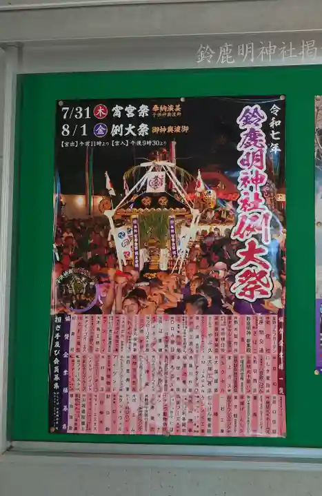 鈴鹿明神社(神奈川県)