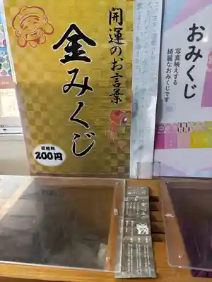 札幌諏訪神社のおみくじ