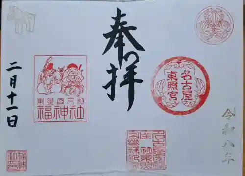 名古屋東照宮の{uncategorized: "未分類", other: "その他", undefined: "問題あり", building: "その他建物", grave: "お墓", sacred_gate: "鳥居", guardian: "狛犬", statue: "像", buddha: "仏像", history: "歴史", nature: "自然", garden: "庭園", animal: "動物", pagoda: "塔", temizu: "手水舎", mountain_gate: "山門・神門", sanctuary: "本殿・本堂", subordinate: "末社・摂社", art: "芸術", scenery: "景色", jizo: "地蔵", ema: "絵馬", goshuin: "御朱印", omikuji: "おみくじ", items: "授与品その他", amulet: "お守り", goshuincho: "御朱印帳", eats: "食事", festival: "お祭り", votive_dance: "神楽", shichigosan: "七五三参", wedding: "結婚式", experience: "体験その他", initially: "初詣", around: "周辺", anti_infection: "感染症対策"}