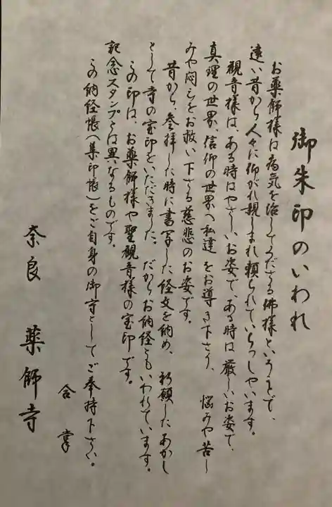 薬師寺(奈良県)